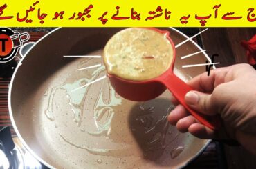 10 Minutes Recipe | Quick & Easy Breakfast Recipe | Easy & Healthy Breakfast | By KWT