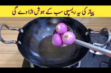 Yummy And Tasty Recipe | Quick And Easy Recipe | With Onion | Potato Recipes | 10 Minutes Recipe