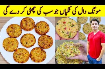 Daal Moong Kabab Recipe By ijaz Ansari | Tikki Banane Ka Tarika | Shami Kabab Recipe |