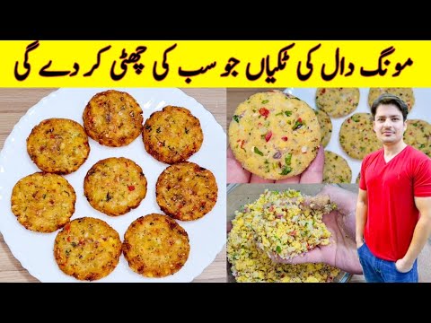 Daal Moong Kabab Recipe By ijaz Ansari | Tikki Banane Ka Tarika | Shami Kabab Recipe | Daal Moong Kabab Recipe By ijaz Ansari | Tikki Banane Ka Tarika | Shami Kabab Recipe |