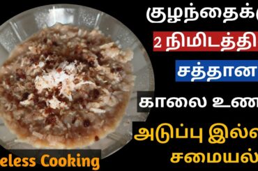 Red Aval Recipe For Babies | Aval Kheer | Quick Healthy Breakfast For Babies | Fireless Cooking!