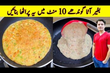 Paratha Recipe By ijaz Ansari | Quick And Easy Breakfast Recipe | 10 Minutes Recipe