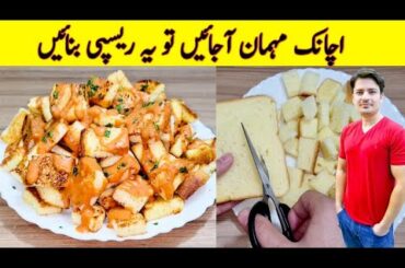 10 Minutes Recipe By ijaz Ansari | Bread Recipes | Quick And Easy Recipe |