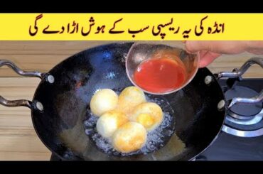 Egg Recipe | Famous Street Food Recipe | Quick And Easy Recipe | Easy Recipes