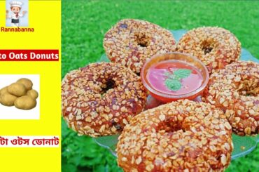 How to make Easy & Healthy Snacks ll Potato Oats Donuts Recipe ll Oats Snacks Recipe ll #Rannabanna