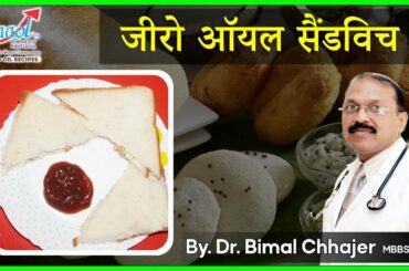 Zero Oil Sandwich | Zero Oil Recipes | Initiated by Saaol