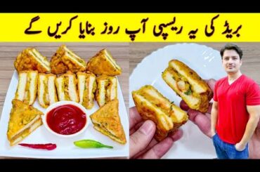 Yummy And Tasty Recipe By ijaz Ansari | Bread Breakfast Recipe | SANDWICH Recipe |