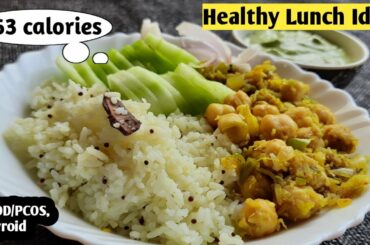 Lunch Recipes for weight loss |Healthy lunch idea | Diet recipe to lose weight fast | Rice recipes