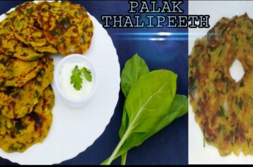 Palak Thalipeeth| Thalipeeth Recipe| Healthy Breakfast recipe|Thalipeeth|#Ingeniouslifestylebynisha