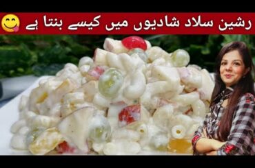 Russian Salad | 5 Minutes Recipe | Quick And Easy Recipe | Lunch Recipe | Dinner Recipe | Pakistani