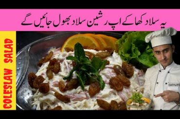 Coleslaw Salad Recipe | Restaurant Style Coleslaw Salad Real Recipe | The Food Artist