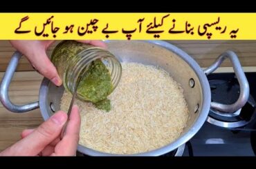 Easy Recipe With Rice | Quick And Easy Recipe | Better than Biryani Recipe | Yummy And Tasty Recipe