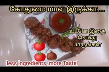 wheat flour snack in tamil /healthy snacks /gothumai mavu snacks /snacks recipe in tamil