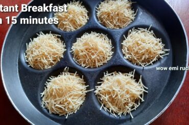 Breakfast Recipes in 15 min | Instant Breakfast Recipe | Vermicelli Breakfast recipe|Quick Breakfast