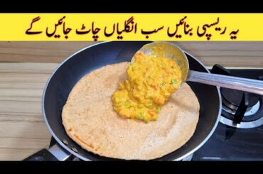 Easy Breakfast Recipe | Quick And Easy Recipe | Better than Street Food  | Yummy And Tasty Recipe