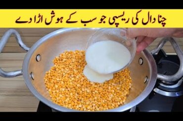 Daal Chana With Dahi Recipe | Quick And Easy Recipe | Better than Street Food | Yummy And Tasty |