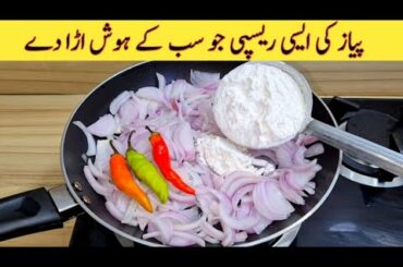 Easy Recipe With Onion | Quick And Easy Recipe | Better than Street Food | Yummy And Tasty Recipe
