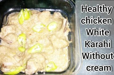 healthy dinner ideas - healthy chicken white Karahi recipe without cream - #shorts #YouTubeshorts