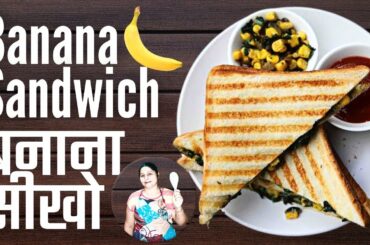 Banana Sandwich Recipe | Quick Breakfast Recipe For Kids with Bread | Tasty Funda #shorts