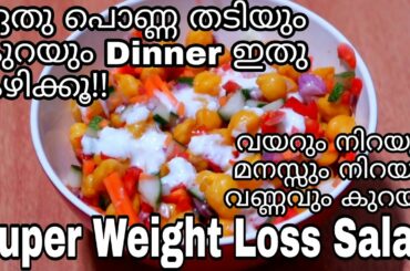 Easy Protein Rich Salad Recipe For Weight Loss | A Full Packed Dinner/Breakfast Recipe