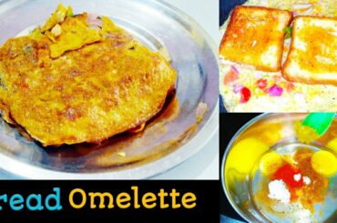 How to prepare street style Bread omelette | healthy omelette recipe |Bread omelette Recipe