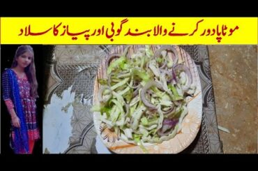Protein Salad | Cabbage and Onion |Healthy Salad Recipes For Weight Loss | Cook with Maryam