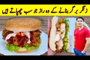 KFC Zinger Burger Recipe By ijaz Ansari | Chicken Burger Recipe | Zinger Chicken Recipe |