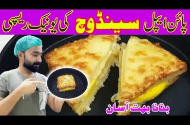 Pineapple Cheesy Sandwich | Testy & Healthy | | Recipe by Malik Waqar| #sandwich #thefoodplanet