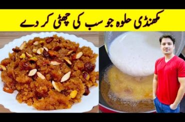 Makhandi Halwa Recipe By ijaz Ansari | Halwa Recipe | Pakistani Makhandi Halwa Recipe | Delicious |