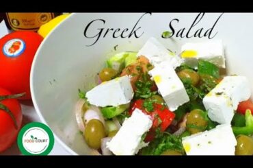 Easy Greek Salad Recipe | Healthy  & Nutritious Salad Recipe