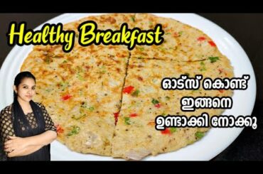 Oats Breakfast Recipe |How To Make Oats Breakfast|Healthy Breakfast|Quick Breakfast|Easy Breakfast