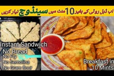 How to make Sandwich without Bread | Chicken Vegg Pocket | Quick & Easy Snack Recipe in Urdu-Hindi
