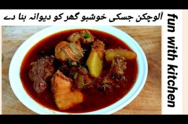 Aloo Chicken Ki Asan Recipe/Quick Healthy Chicken Potato Lunch Recipe In Urdu Hindi|Pakistani Khane