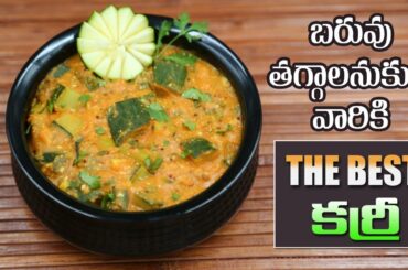 Zero Calorie Recipe | Perfect Curry for Weight Loss | Zucchini Curry | | Dr. Manthena's Kitchen