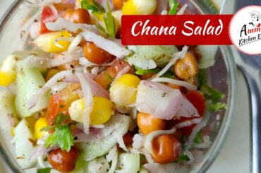 Chana Salad | Healthy Salad for weight loss | Chickpea Salad | Salad Recipes | Protein Salad