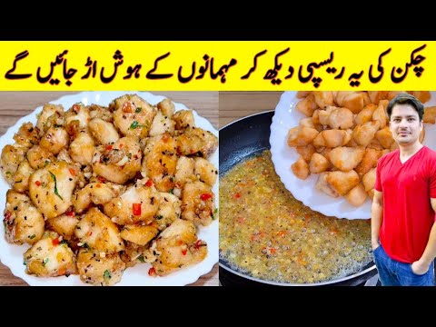 Chicken Recipe For Guest By ijaz Ansari | Chicken Yummy Recipe | Recipe For Dinner Party | Chicken Recipe For Guest By ijaz Ansari | Chicken Yummy Recipe | Recipe For Dinner Party |