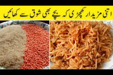 Khichdi Recipe |Quick & Simple Lunch Recipe |Healthy & Tasty Khichdi Masoor Dal Khichdi Recipe