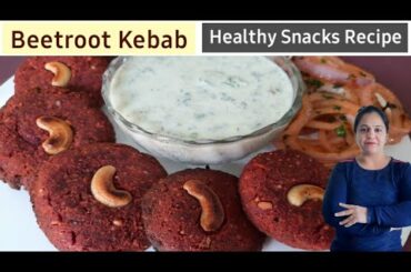 Beetroot Kebab, Healthy Snack, Kebab Recipes, Cutlet Recipes, Tikki Recipe, snacks For Durga Puja