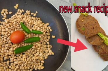 New Snack Recipe - Healthy Snack Recipe - Lobia Kabab Recipe - Khana Pakana
