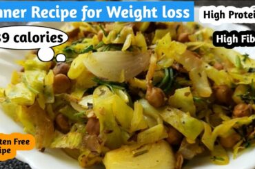 Dinner recipe for weight loss | Healthy dinner idea | Chana Salad | High Protein recipe |Diet recipe