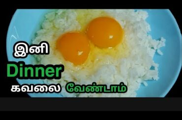 easy and quick dinner recipe | 10 mins healthy dinner recipes | left over rice recipes