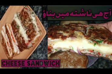 2 types cheese sandwich recipe | healthy breakfast  recipe | omlet cheese sandwich | sandwich recipe