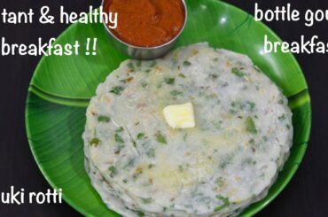 instant healthy breakfast - bottle gourd rotti recipe | lauki ki roti recipe | sorekayi rotti