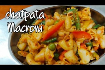 Chatpata Macroni masala for kids|Yummy macroni recipe desi style|healthy snack |Lunch box recipe