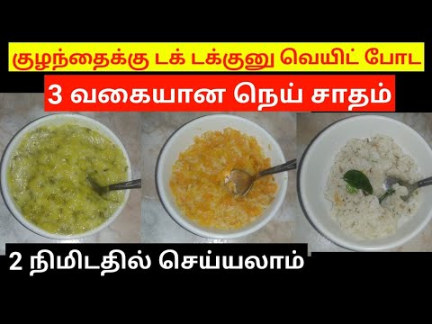 Weight gaining 3 ghee recipes for babies&toddlers/healthy 2 minutes lunch recipes for babies Weight gaining 3 ghee recipes for babies&toddlers/healthy 2 minutes lunch recipes for babies