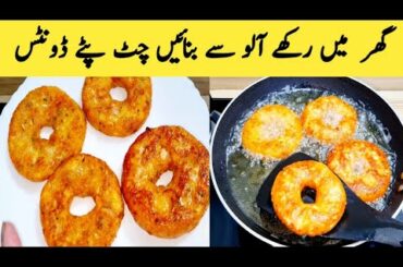 Potato Snacks Recipe || Potato Donuts By Maria Ansari || Teatime Snacks ||