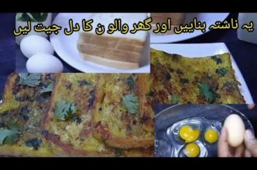 Easy ,Healthy And Quick BreakFast Recipe |Masala Toast Recipe @Riwaity Zaiqa with Farah Iqbal