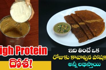 High Protein Dosa | Healthy Breakfast Recipe | Karam Dosa at Home | Dr. Manthena's Kitchen