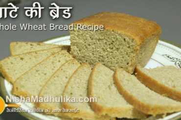 Whole Wheat flour bread recipe - Whole Wheat Brown Bread Recipe