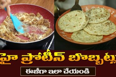 Bobbatlu Recipe | Tasty and Healthy Kova Bobbatlu | Zero Cholesterol Recipe | Dr. Manthena's Kitchen